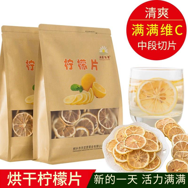 柠檬片干片水果茶非冻干干柠檬片袋装散装无添加低温烘干