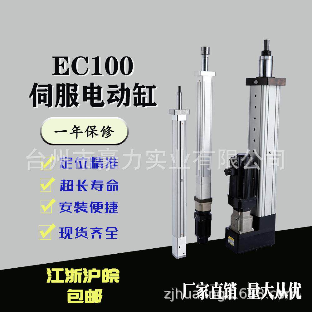 EC100伺服电缸直连折返推杆小型高速工业超薄微型电缸大推力高精