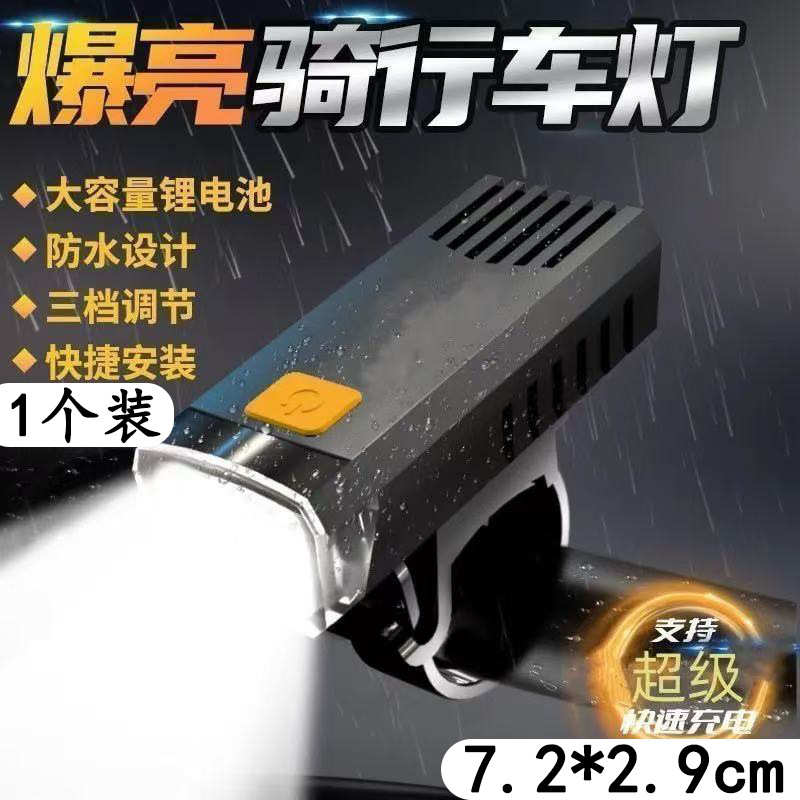 1个装【新人立减5元】自行车夜骑前灯强光可充电充电骑行山地防水