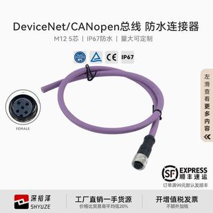 DeviceNet总线CANopen通讯线M12连接器网线5芯带屏蔽工业以太网