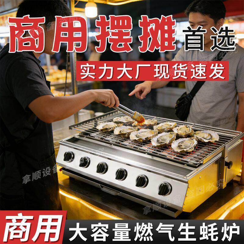 商用不锈钢燃气烤炉烤生蚝专用炉烤炉商用摆摊夜市烧生蚝烤扇贝