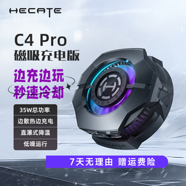 HECATE漫步者手机散热器C4Pro 磁吸式无线充电手机散热器半导体制冷降温神器电竞游戏适用于苹果小米华为一加