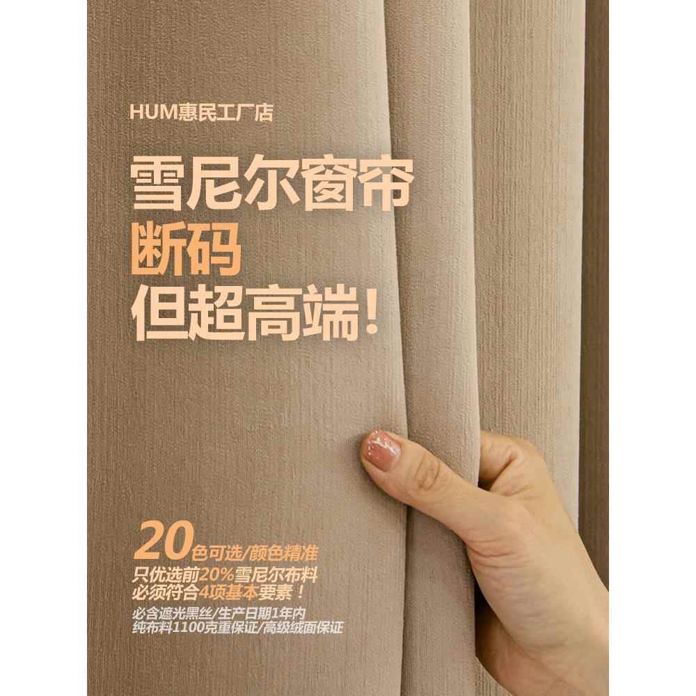 高端品牌破码雪尼尔奶茶彩色窗帘纯色高厚定制全遮光布高温造型客