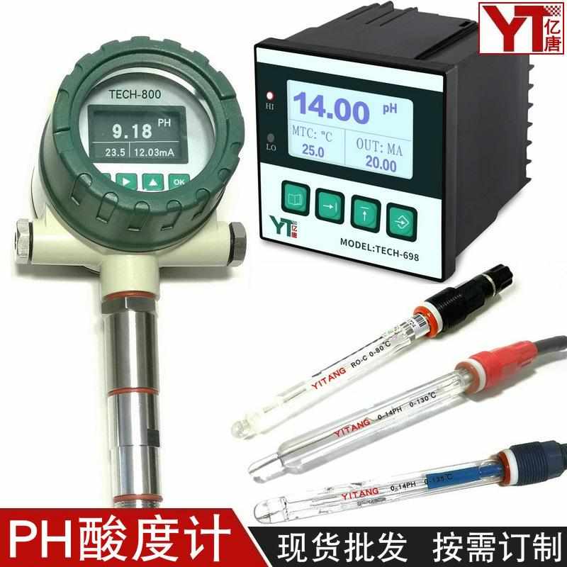 亿唐TECH-800一体式PH计仪表24V两线制PH变送器管道法兰安装PH计