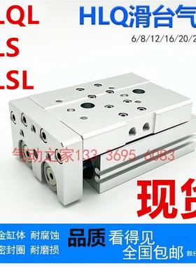 HLS HLSL HLQ HLQL滑台气缸HLQ6/8/12/16/20/25X10S 20S 30S 40S