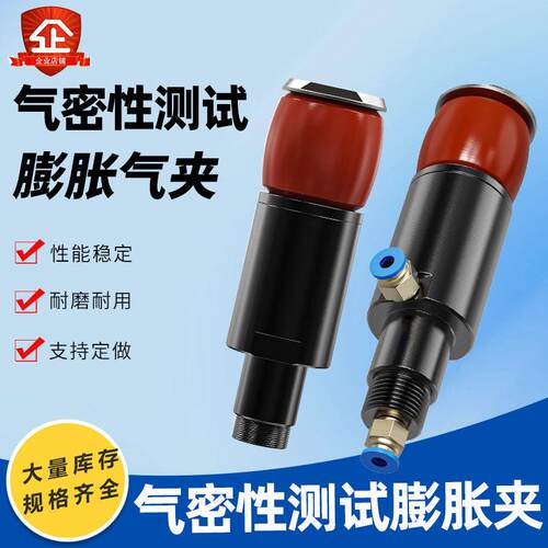 气动内撑蓬胀夹具气密性测试接头圆柱形产品夹取器密封性测试夹具