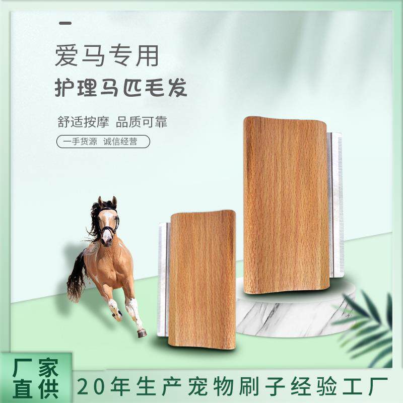 宠物脱毛梳狗狗退毛梳木头马刷马术刮毛器马刷马房用品马具