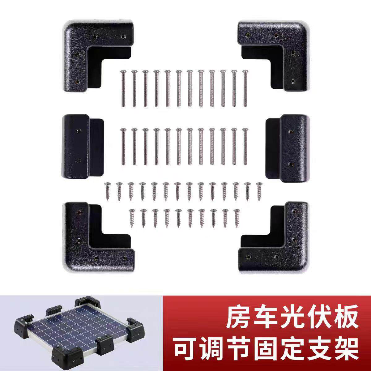 光伏板支架太阳能电池板可调节底座房车露营车游艇光伏固定底座