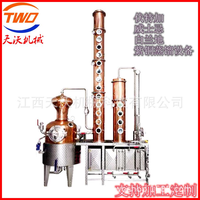 天沃机械威士忌蒸馏设备塔式酿酒蒸馏器金酒紫铜酿酒器加工