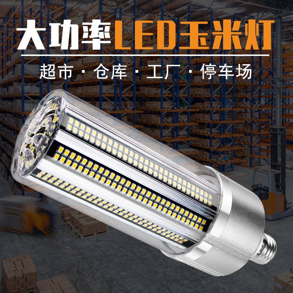 谦润照明LED节能灯大功率高亮玉米灯100W200W玉米灯车间厂房照明