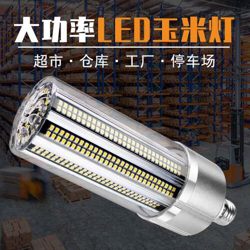 谦润照明LED节能灯大功率高亮玉米灯100W200W玉米灯车间厂房照明