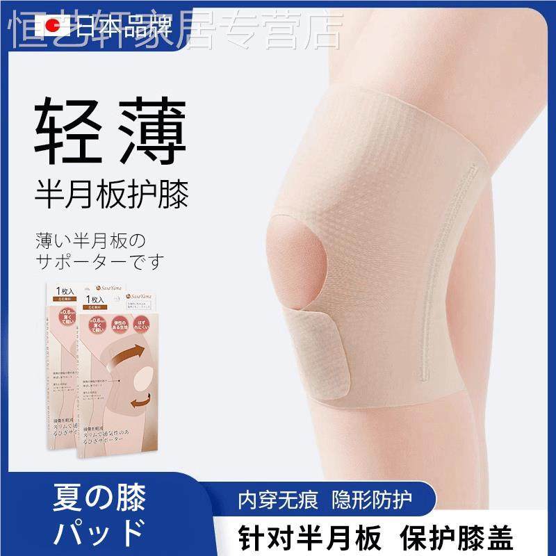 日本原单夏季超薄护膝走路跑步运动膝盖关节护套