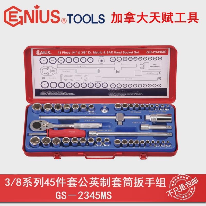 进口天赋GS-2345MS工具1/4