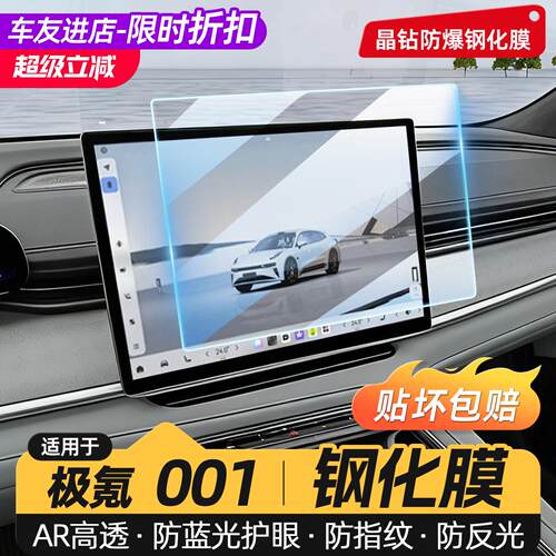 适用于21-26款极氪001导航仪表屏幕钢化膜保护防反光磨砂防指纹