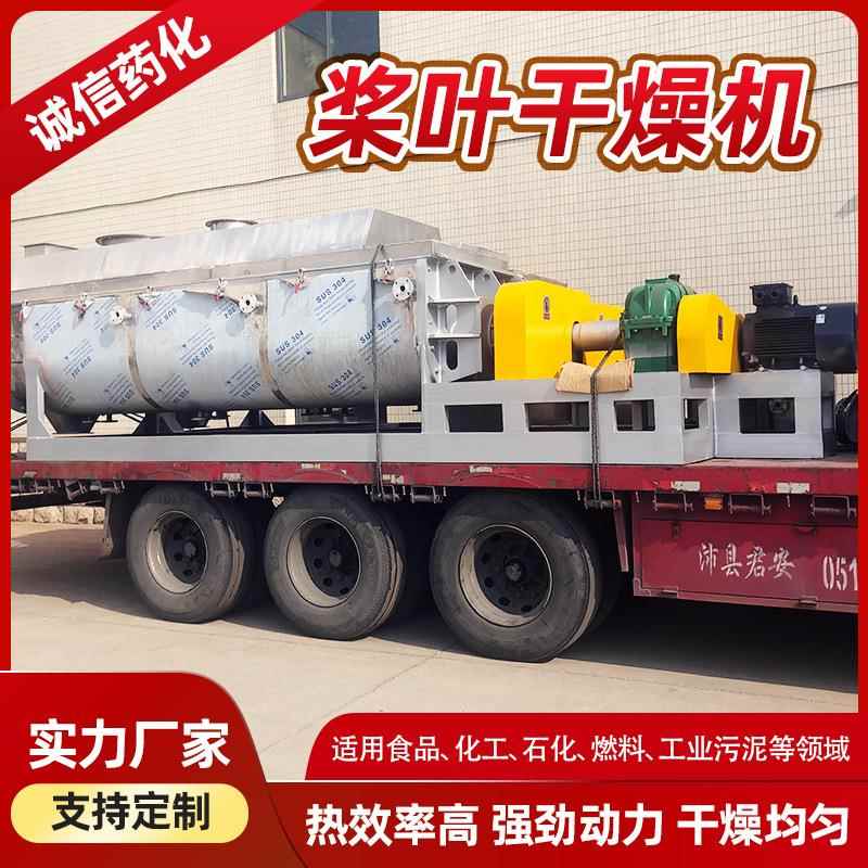 供应空心桨叶式干燥机有机肥污泥干燥机桨叶石膏污泥干燥设备