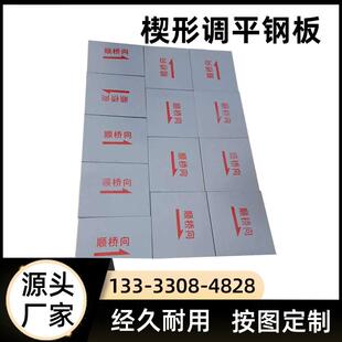 调平钢板梁底预埋钢板桥梁钢板调平器楔形钢板滑动支座配套钢板