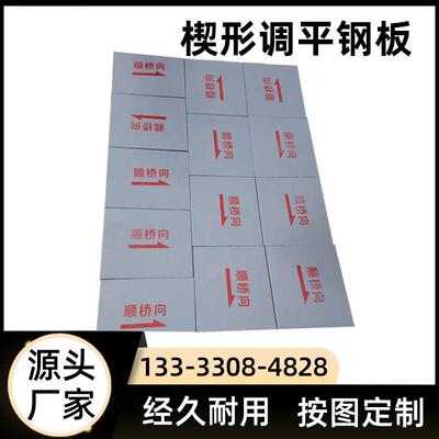 调平钢板梁底预埋钢板桥梁钢板调平器楔形钢板滑动支座配套钢板