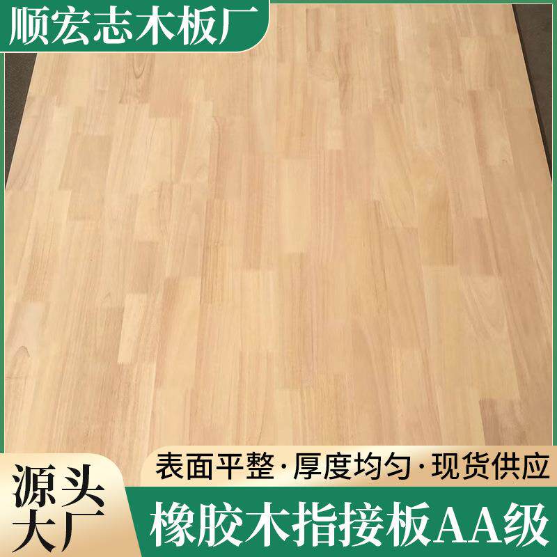 橡胶木指接板双面无结巴实木板AA级家具级E0环保木饰面板衣柜床板