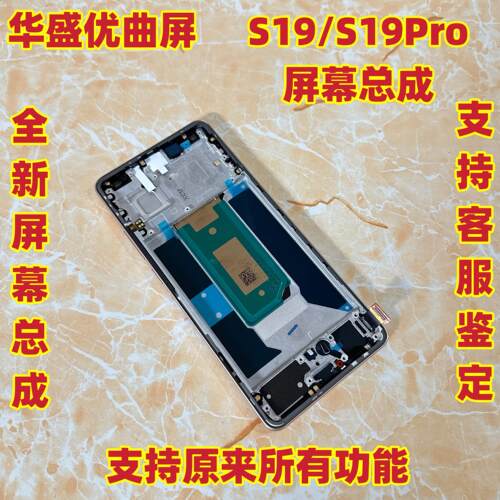 华盛适用于 vivo S19屏幕总成 S19pro液晶显示触摸内外一体屏带框