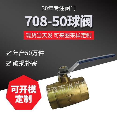 708-50球阀可浮动球球阀直通式机械及行业设备高温球阀