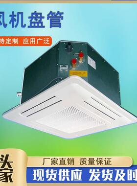FP-68/85/卡式风机盘管FP-238豪华型四面出风盘管嵌入式风机盘管