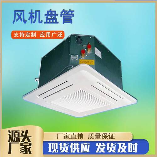 FP-68/85/卡式风机盘管FP-238豪华型四面出风盘管嵌入式风机盘管