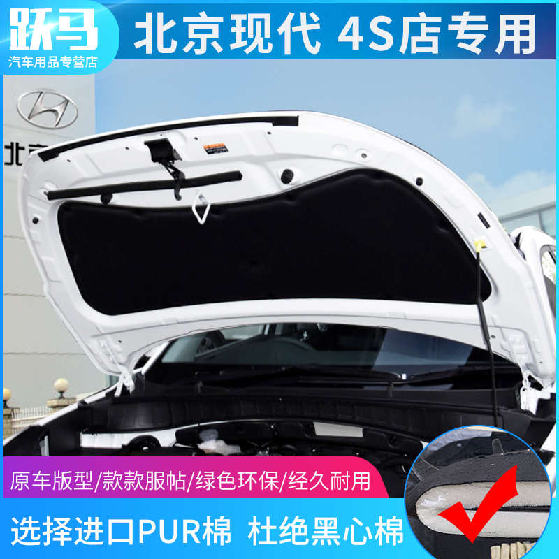 现代悦动朗动途胜雅绅特悦纳索纳塔发动机引擎盖尾后盖隔音隔热棉