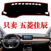 2002 通用五菱佳辰汽车专用中控仪表工作台防晒遮阳避光垫 24新款