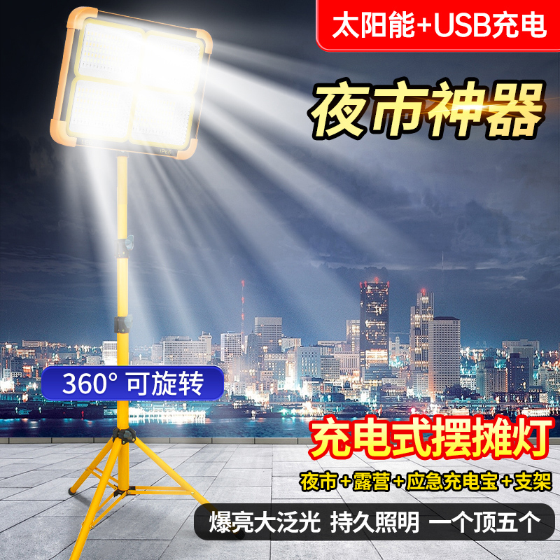 太阳能摆摊夜市灯充电led灯地摊神器移动户外照明灯带支架露营灯