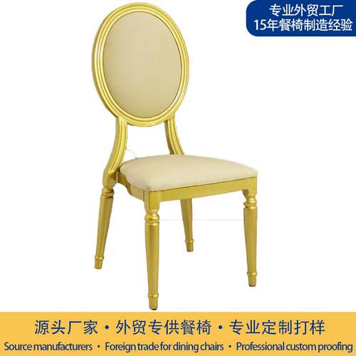 外贸现代简约铁艺椅 酒店宴会婚礼chairs家用餐厅椅子