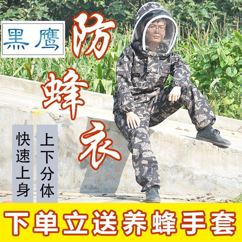 蜂旺蜜蜂防护服专用全套防蜂服加厚防蜂衣帽子连体服透气分体服迷