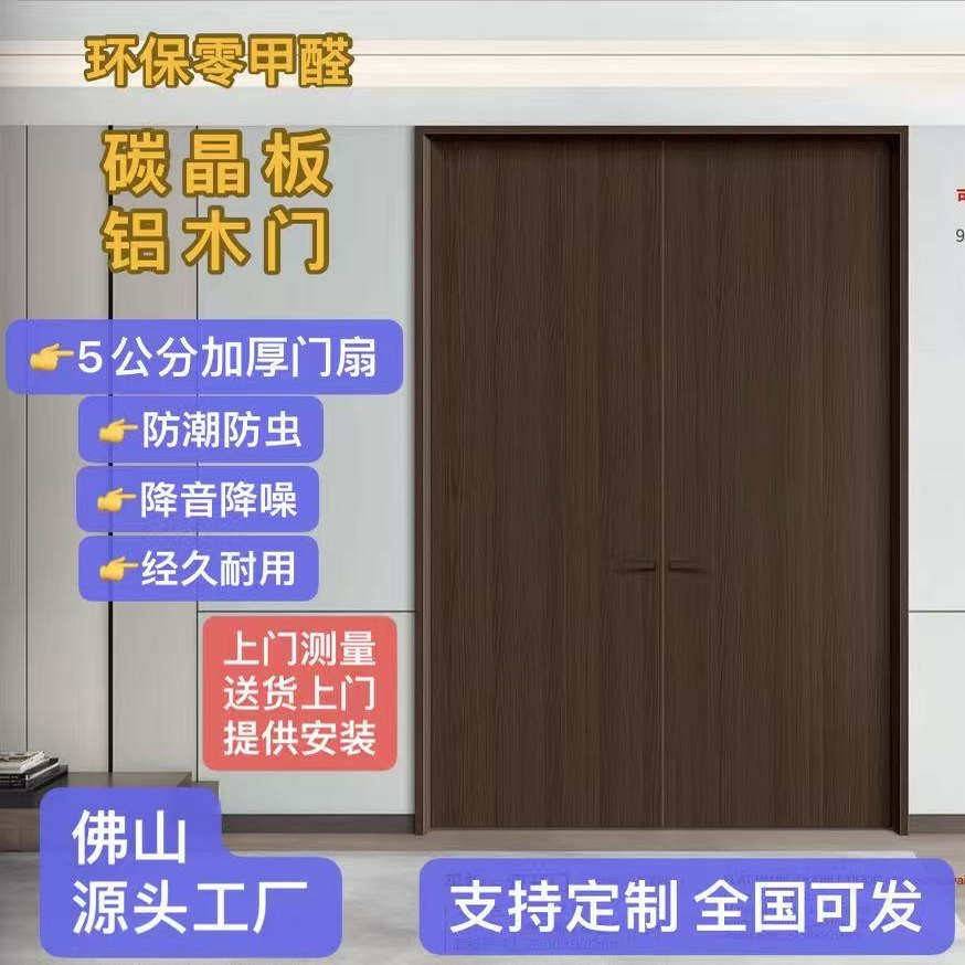 碳晶铝木门铝木门房间门室内门卧室门木门隔音防潮门涂料隐形门
