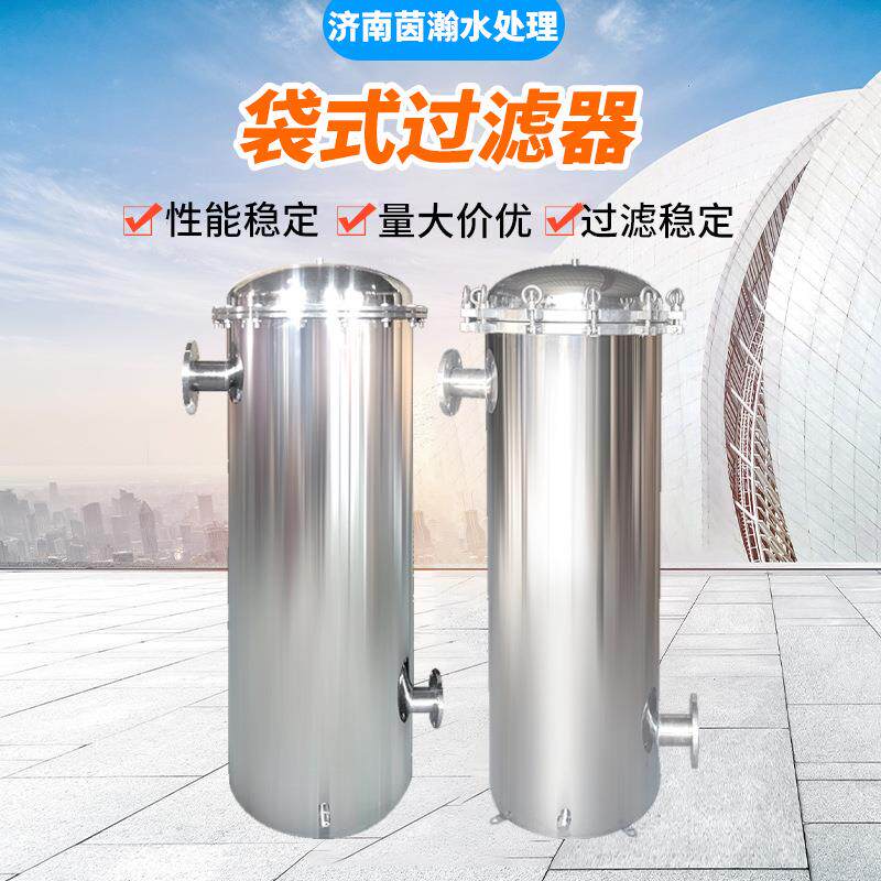 不锈钢袋式过滤器泥沙过滤器袋式过滤器滤袋卡箍式袋式过滤器
