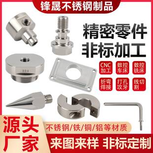 304不锈钢数控车床加工cnc机加工铝合金五金机械精密零件非标定做