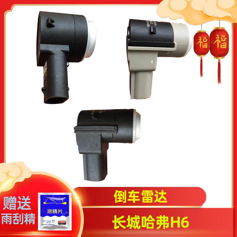 长城VV5VV6VV7哈弗H2SH4H6H7H8H9运动升级版前后防撞倒车雷达模块