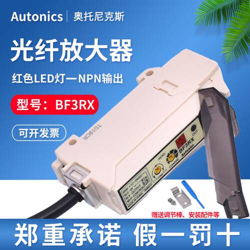韩国Autonics奥托尼克斯光纤放大器BF3RX/-P感测器BF3RXB-D/L
