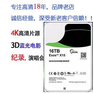 18年老店 代拷贝16T 6T 4K高清蓝光电影片源演唱会美剧3D资源美剧