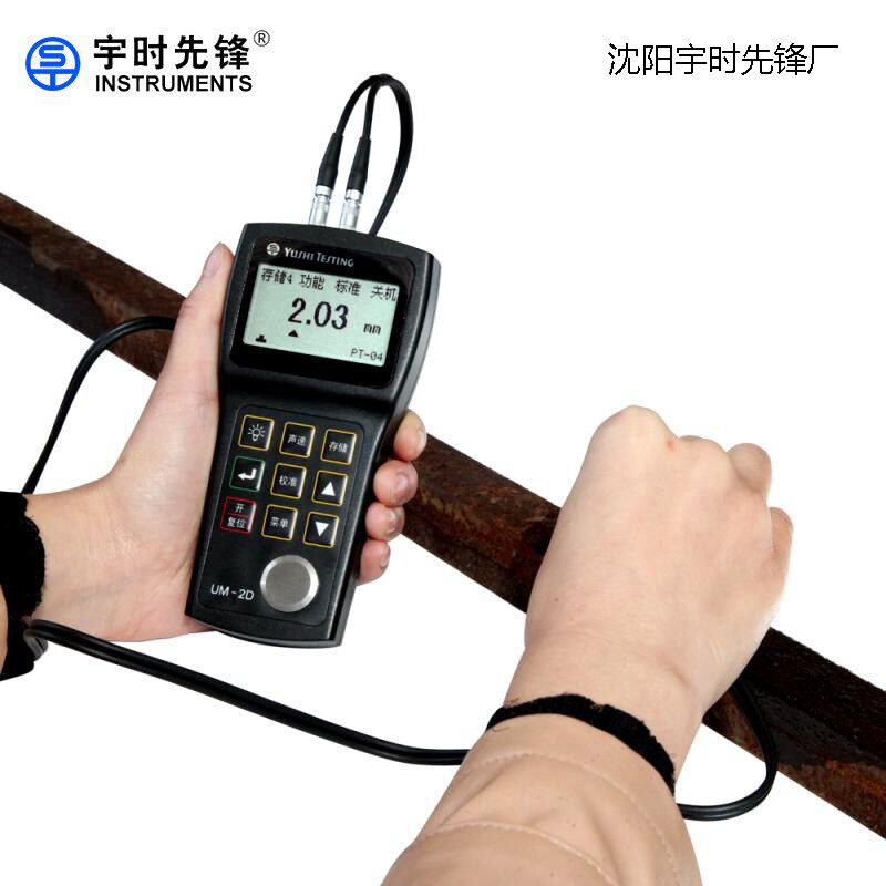 .0精1度壁厚测量 宇声超声波测时0先锋UM-2D超波测厚仪