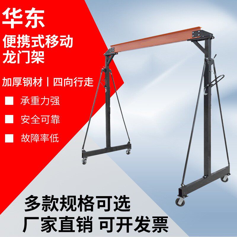 移动龙门架1吨2吨便携式小型龙门架简易吊架微型起重机龙门吊
