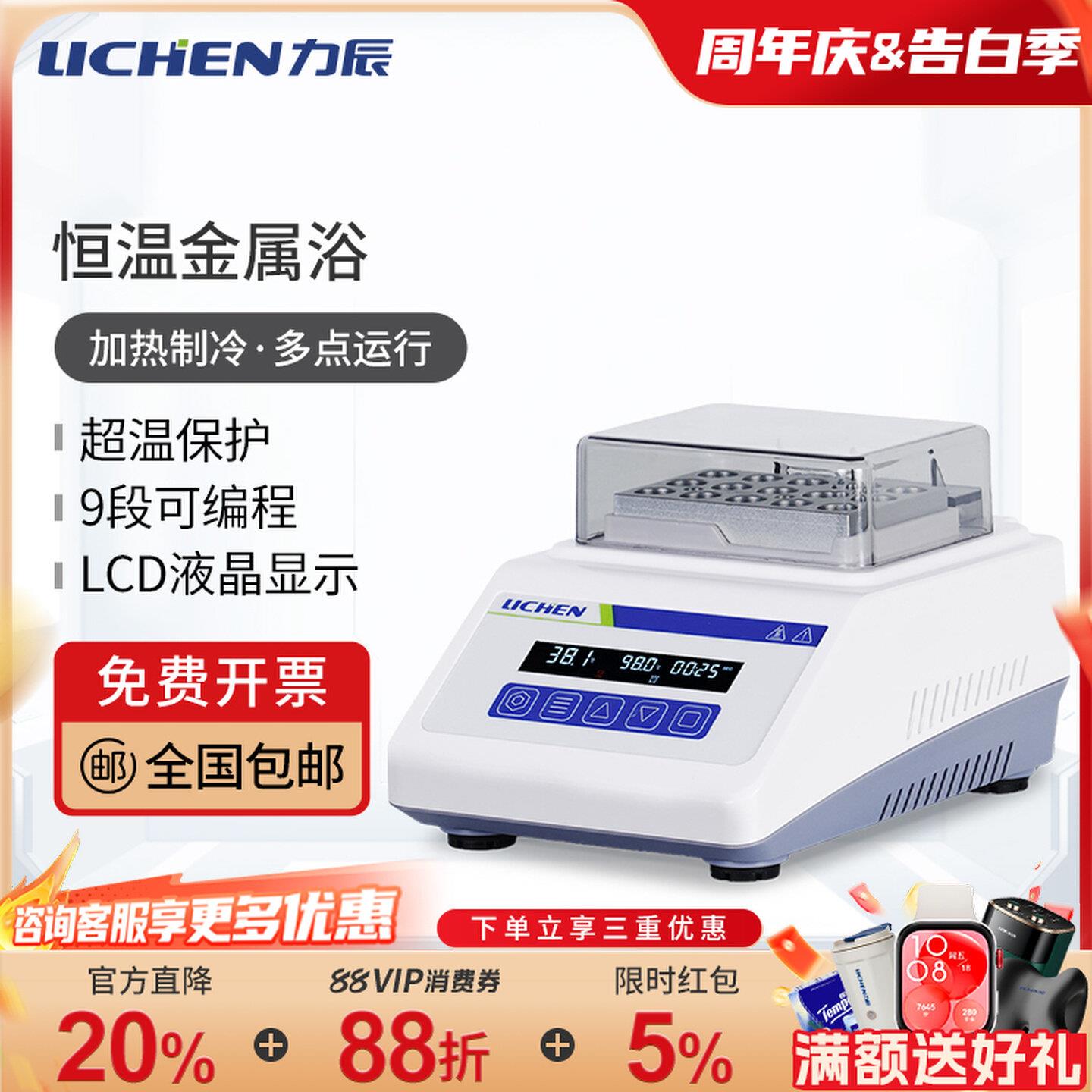 力辰迷你恒温金属浴加热制冷实验室干式混匀仪振荡器恒温器小型