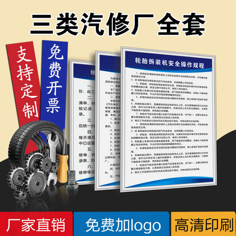 汽修厂三类管理安全生产机动车车辆维修质量服务规范承诺消防设备