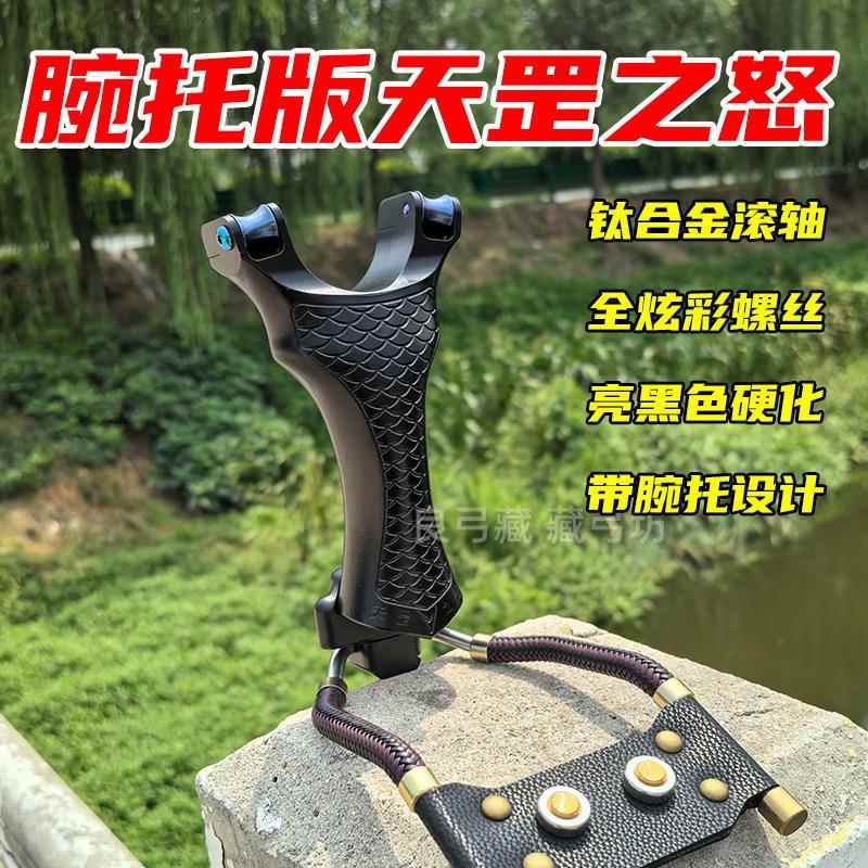 天罡之怒滑轮弓CNC数控腕托航空铝鱼镖弹弓射鱼钛合金TC4滑轮烤蓝