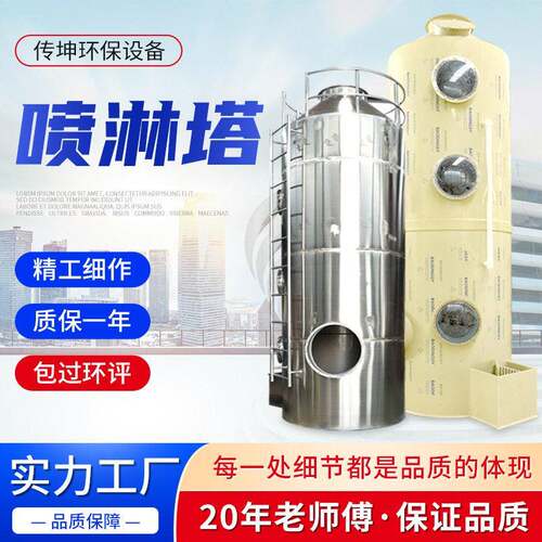 生物除臭喷淋塔脱硫洗涤塔不锈钢酸雾洗涤塔废气处理PP喷淋塔