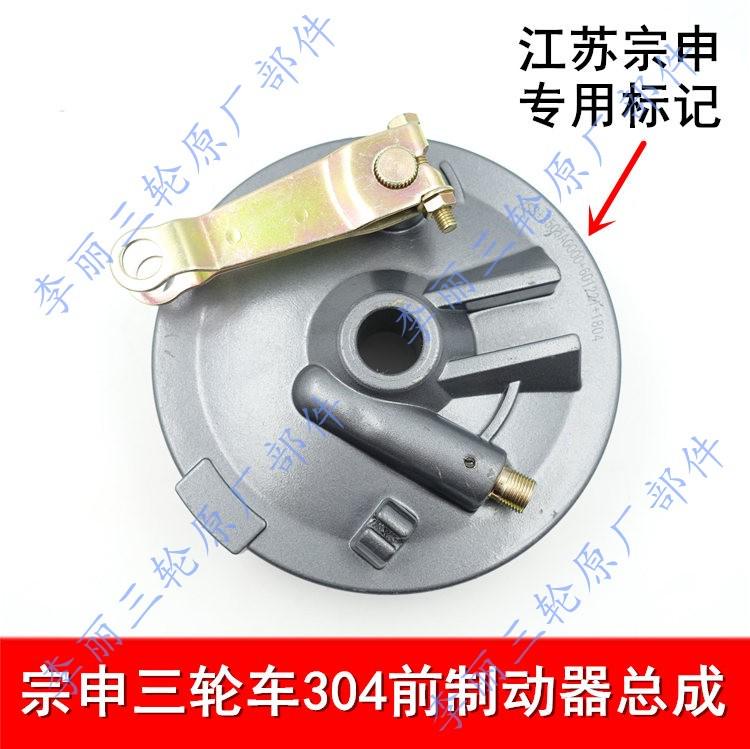 包前轮江苏三轮车刹车盘前轮总成前制动器邮304302摩托盖子宗申/