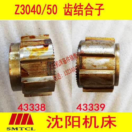 沈阳机床中捷摇臂钻Z3040 Z3050齿结合子43338 43339水平轴结合子