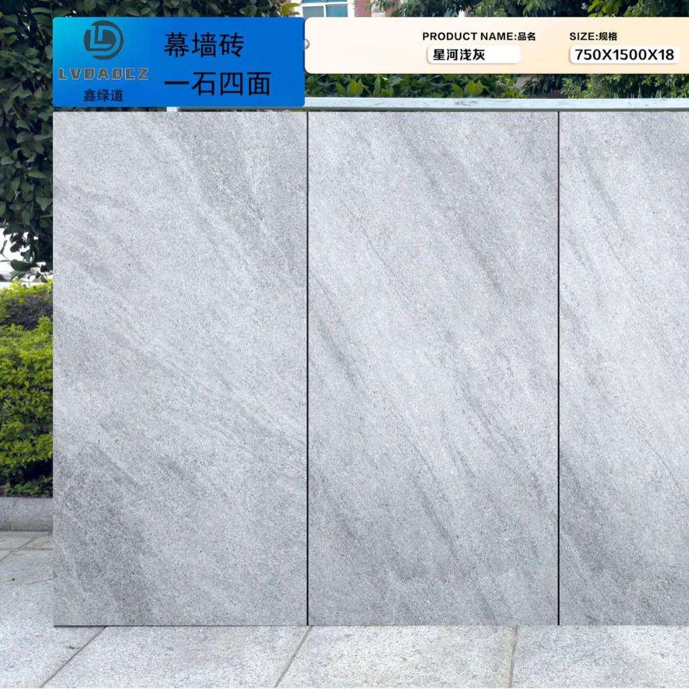 星河浅灰园林景墙750*1500*18幕墙砖干挂外墙砖市政房产户外干挂