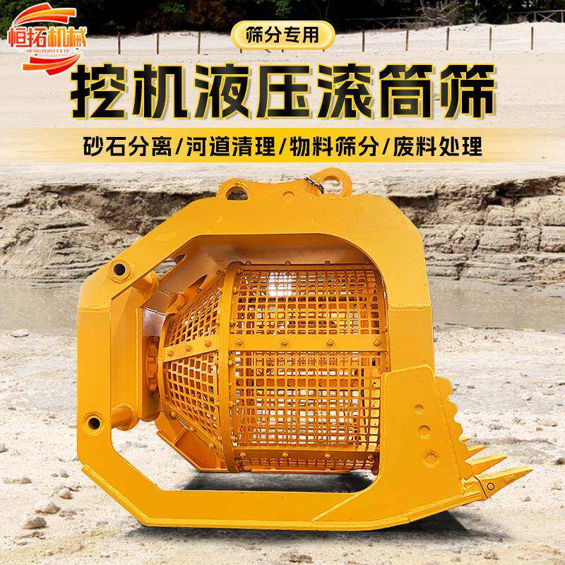 新款直销挖机旋转筛分笼工地筛沙斗土石分离滚筒筛矿山开采砂石筛