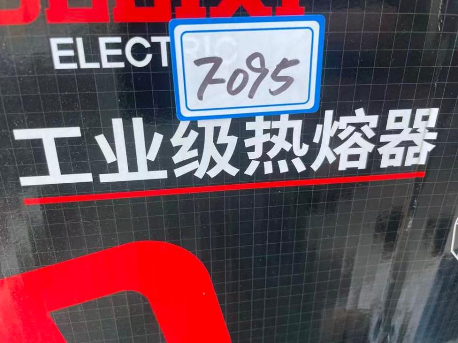 10月14日无锡单位库存清理处置已拆封品牌工业热熔器设备一台（正常使用）网络拍卖公告