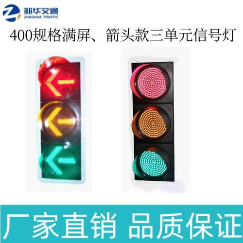 Ф400红黄绿满盘 箭头机动车信号灯三联LED交通红绿灯交通指示灯