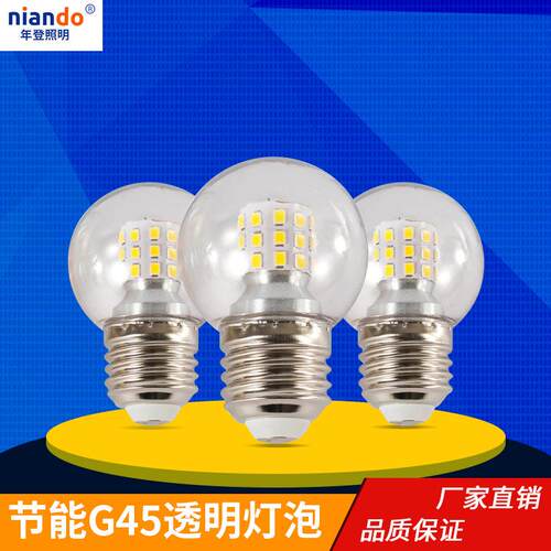 现货LED球泡 G45透明奶白魔豆分子灯恒流E27圆泡龙珠灯泡